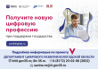 Жители Вологодской области активно осваивают новые цифровые профессии